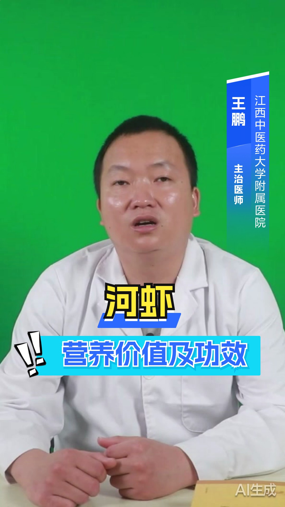 河虾的营养价值及功效