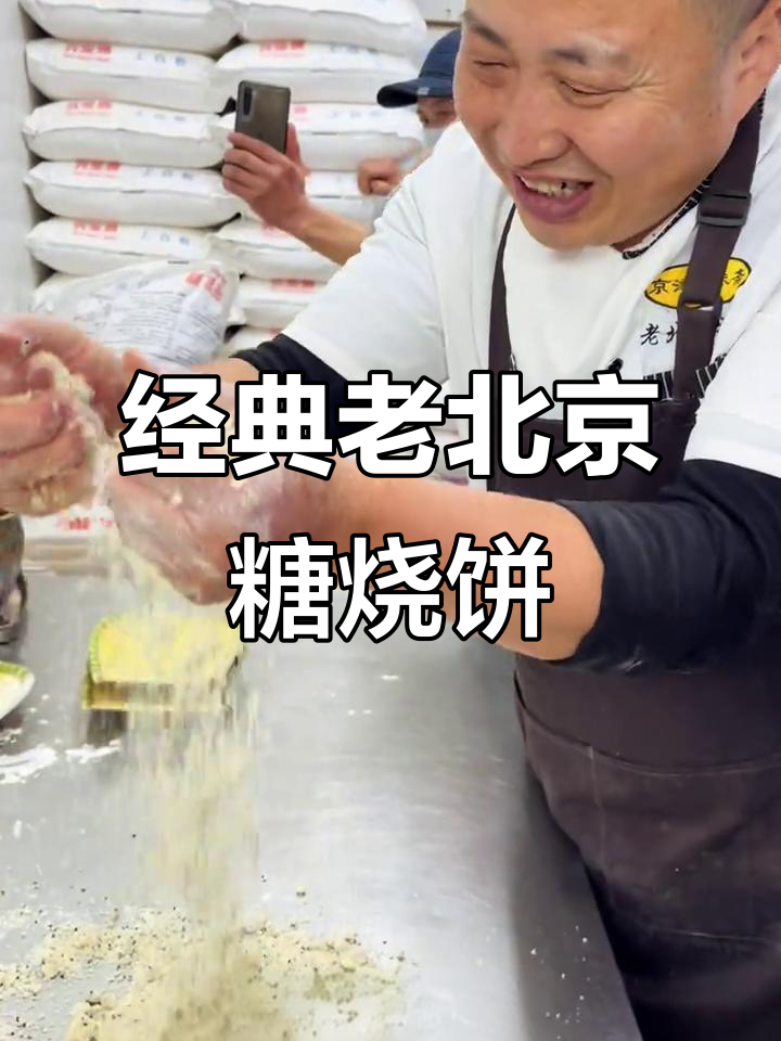 老北京白糖烧饼,酥脆酸甜不硬!详细配方大揭秘