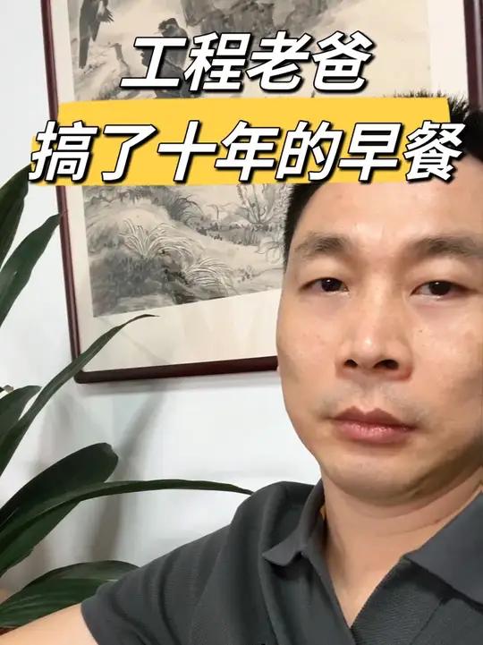 主打的就是一个真实 早餐 愿你天黑有灯下雨有伞 能量满灌放胆去战 责任  农村出生的我,不
