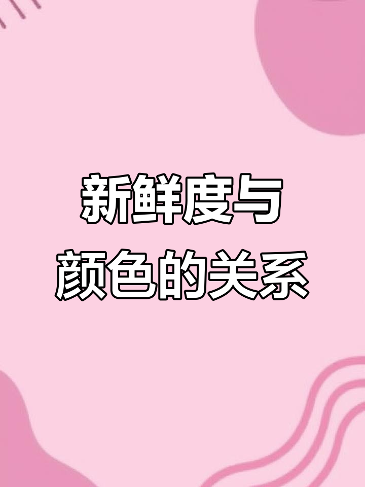 牛肉颜色变化揭秘:为什么冷冻后变深?