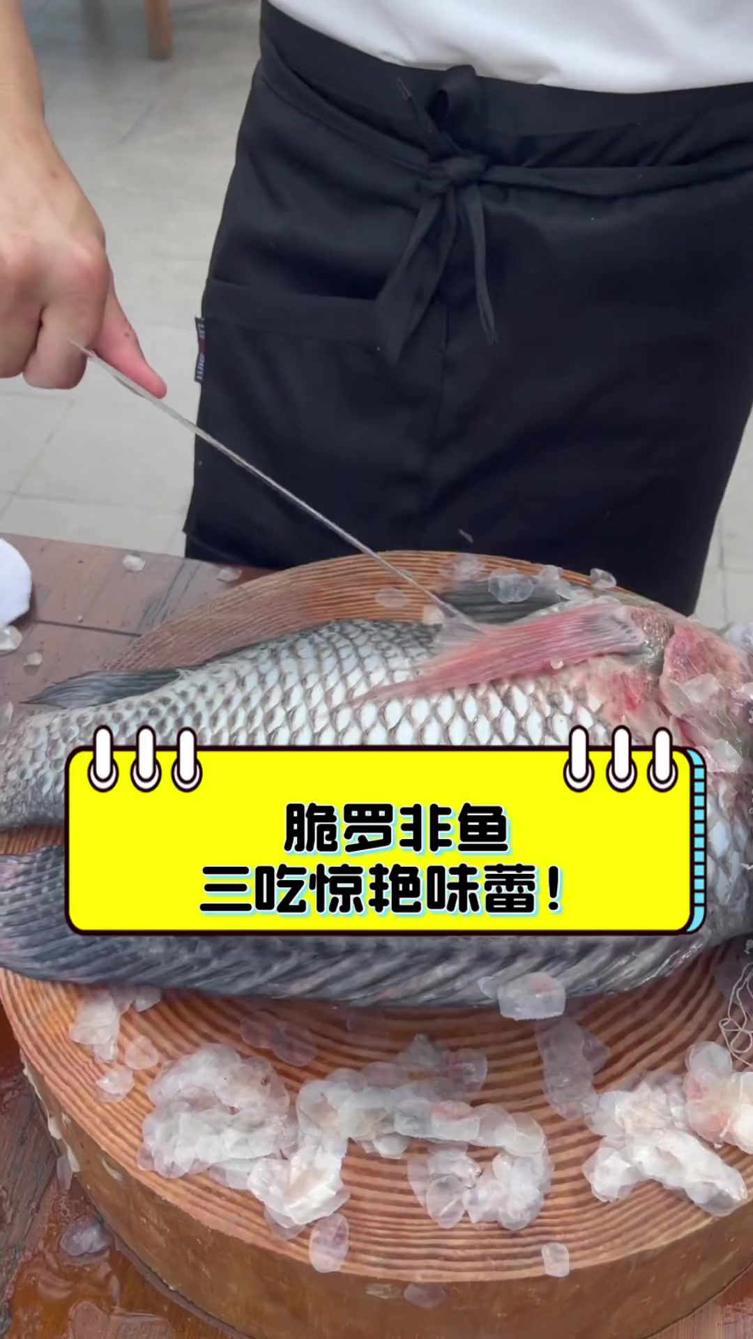 脆罗非鱼,三吃惊艳味蕾!