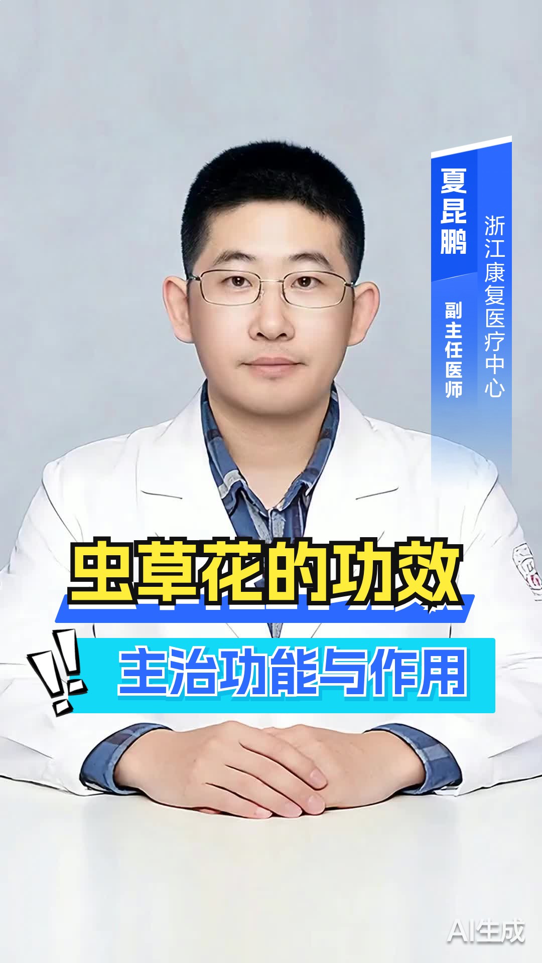 虫草花的功效与主治功能与作用