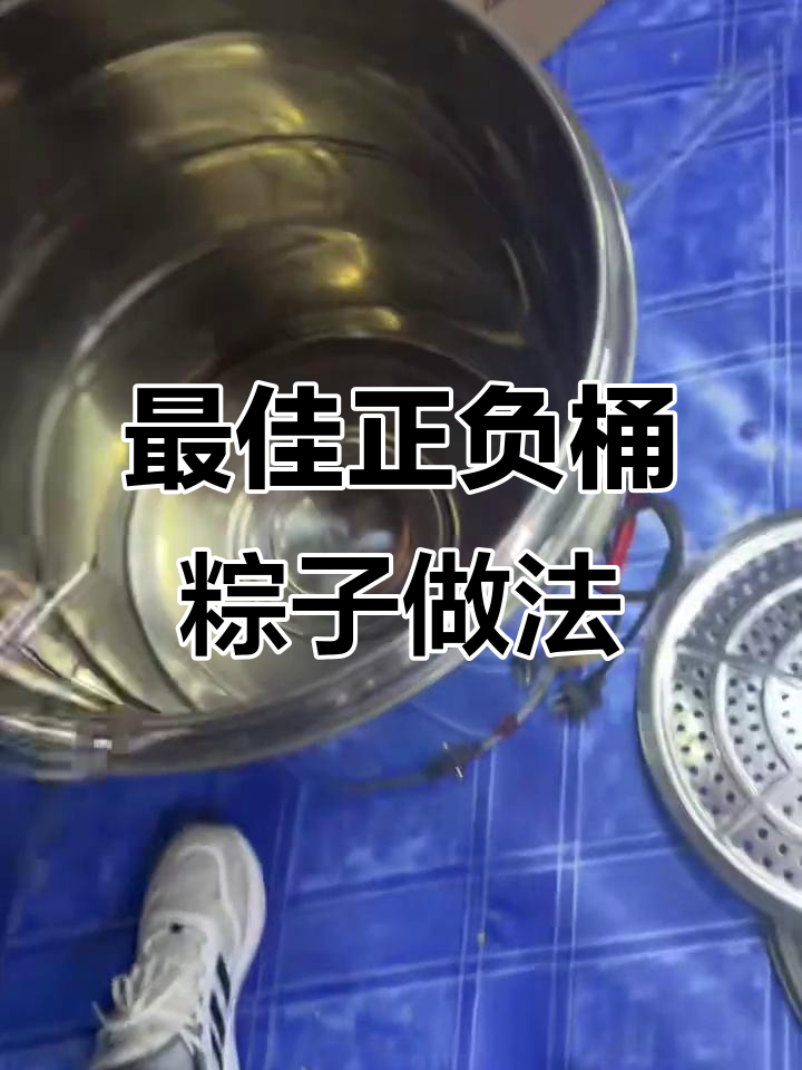 正负桶阀热棚蒸煮粽子,轻松搞定!