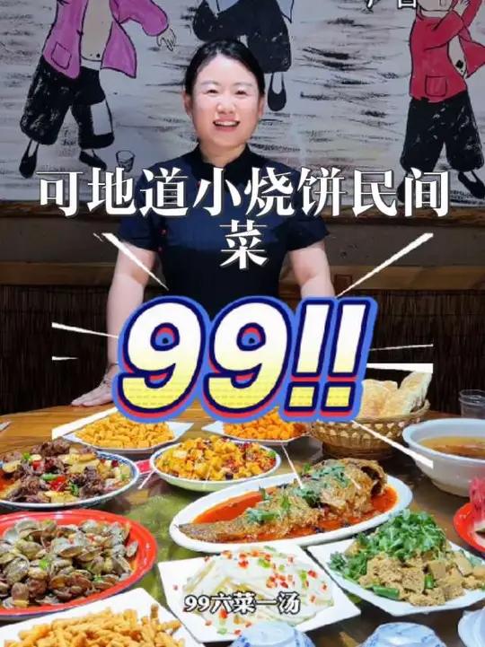 99六菜一汤!赶快带上家人们约起来吧!