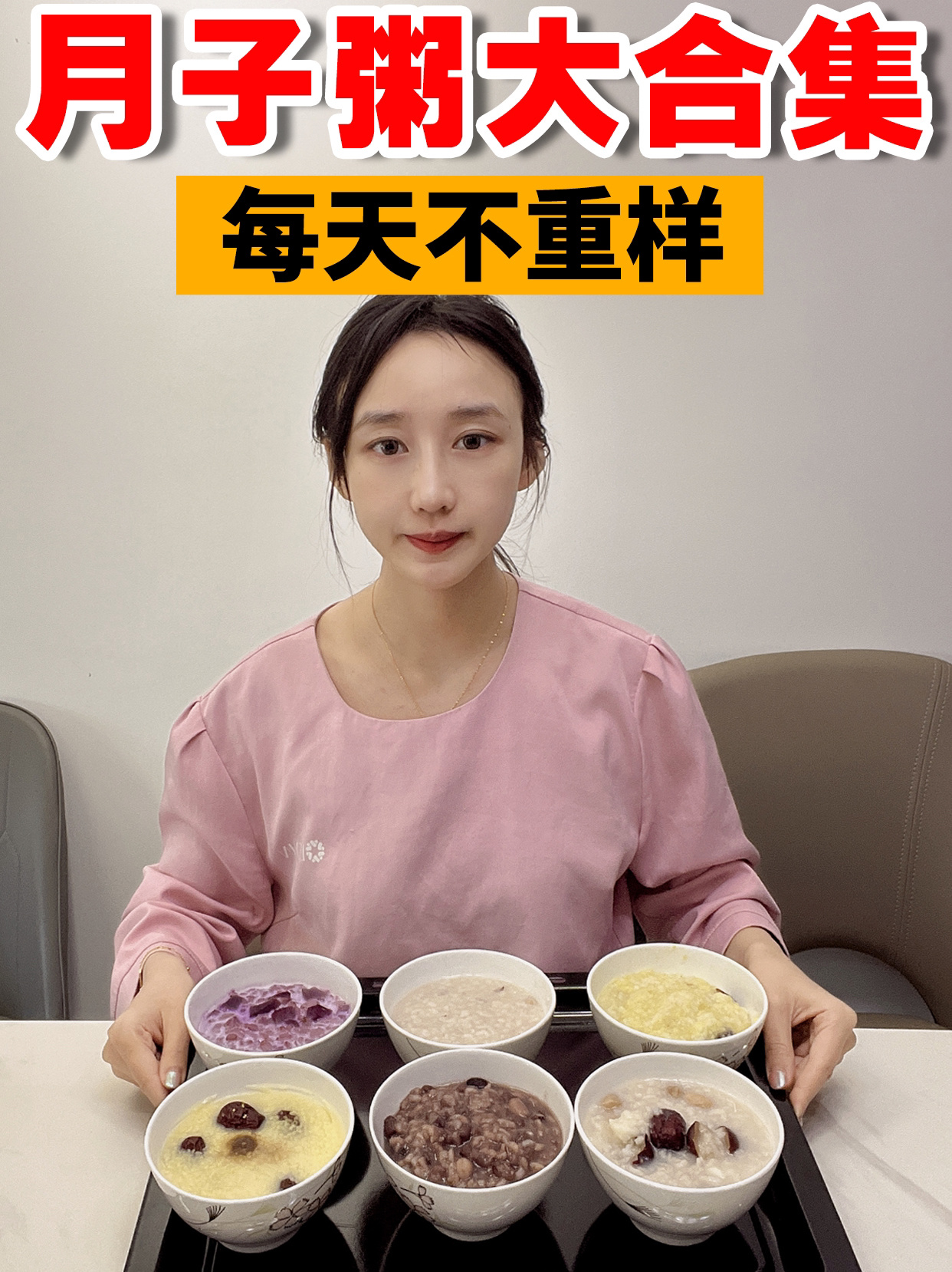 产后第一周早餐粥合集|这样吃恢复快气色好