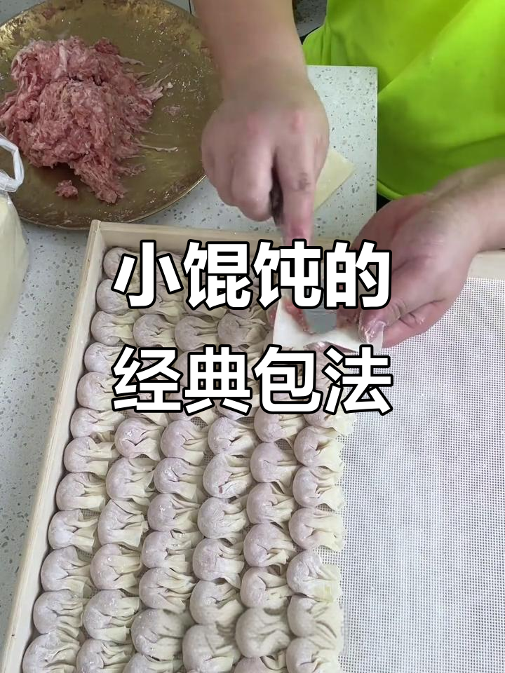 教你轻松包出完美小馄饨,步骤简单又有趣