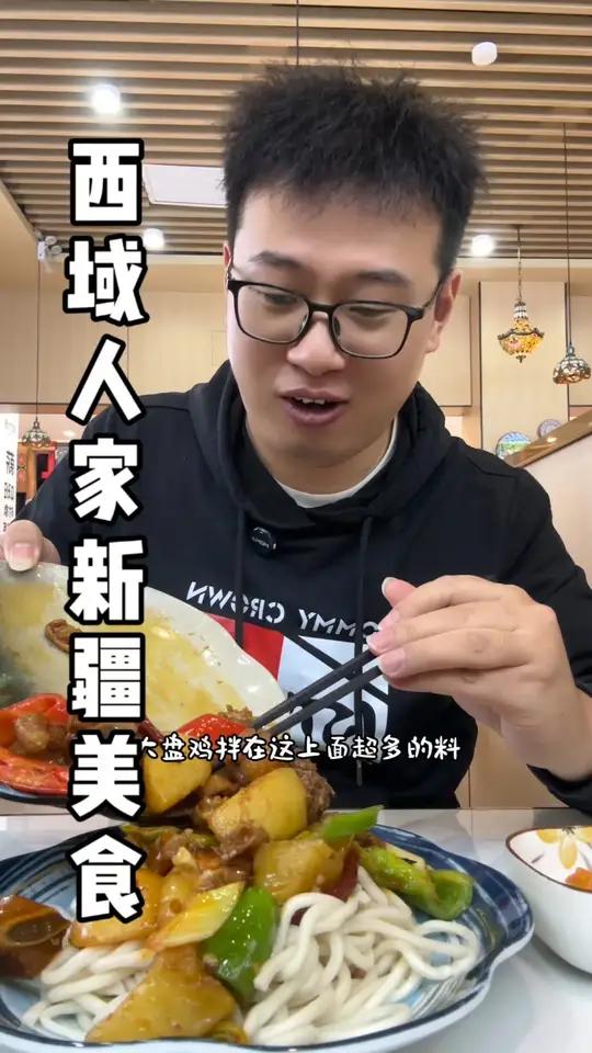 在海宁吃到了一份味道非常好的新疆大盘鸡拌面 有很多新疆美食，开业还有很多优惠团购，就是在西