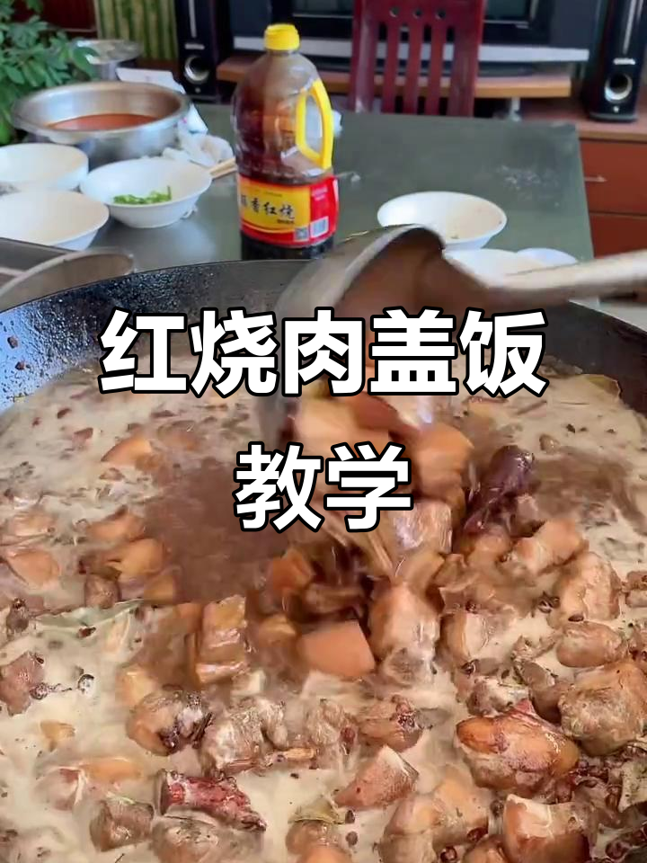 红烧肉盖饭教程,兰州牛肉面做法大揭秘