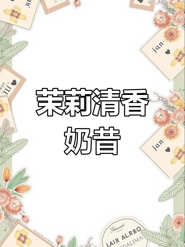 霸王茶姬招牌饮品伯牙绝弦的做法,清新口感回味无穷