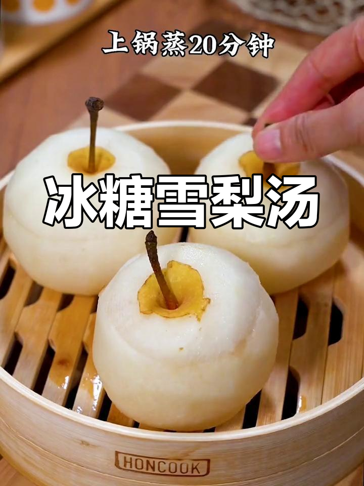 秋季必备!雪梨汤加川贝,孩子喝最合适