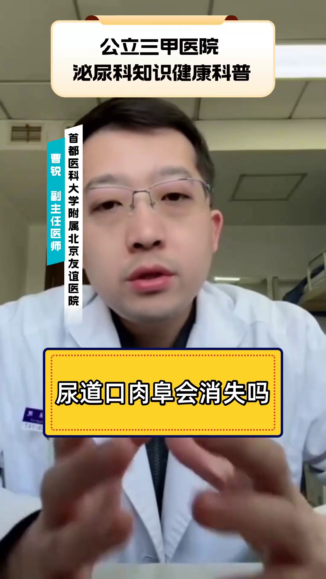 尿道口肉阜会消失吗