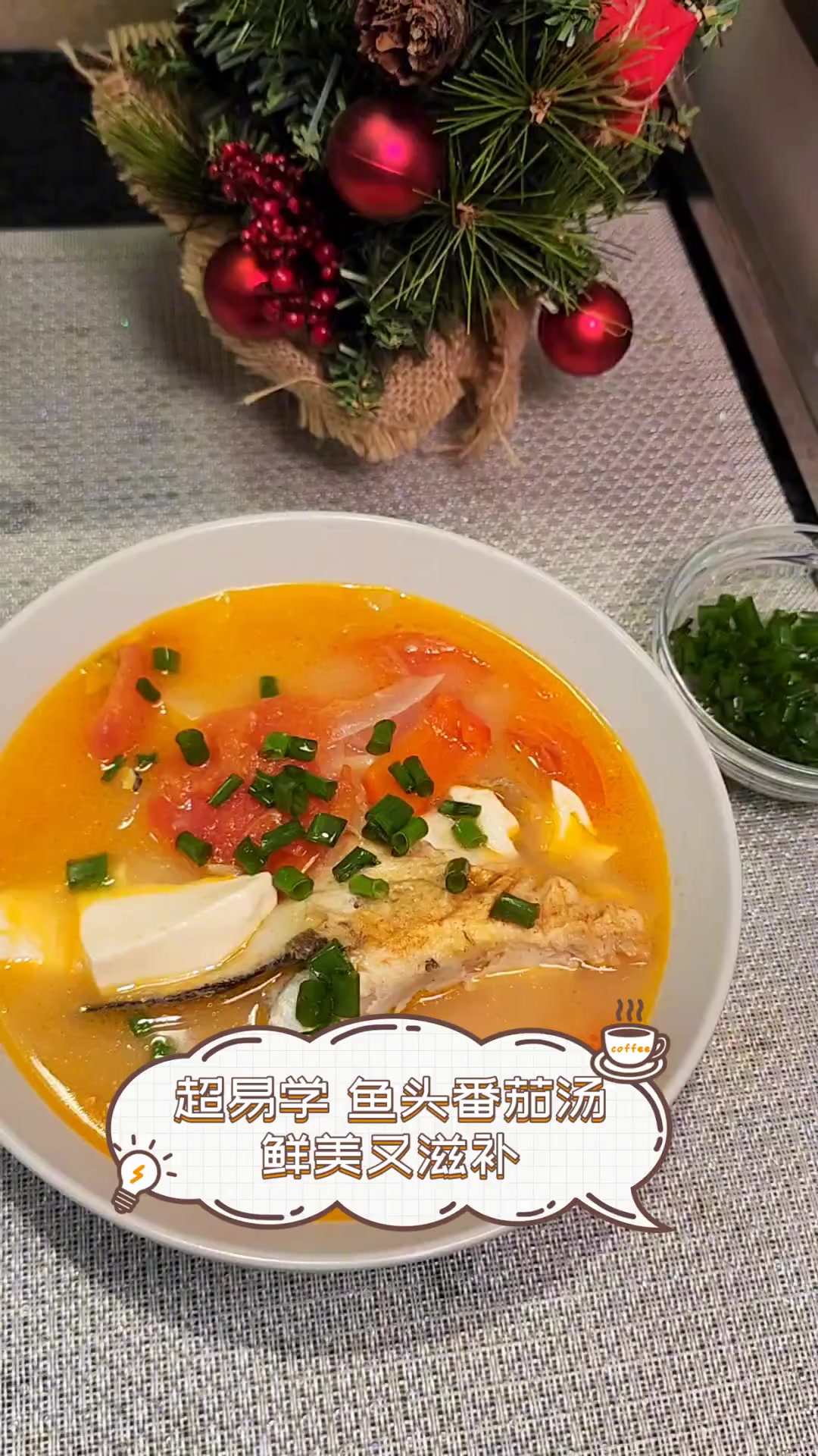 超易学,鱼头番茄汤,鲜美又滋补