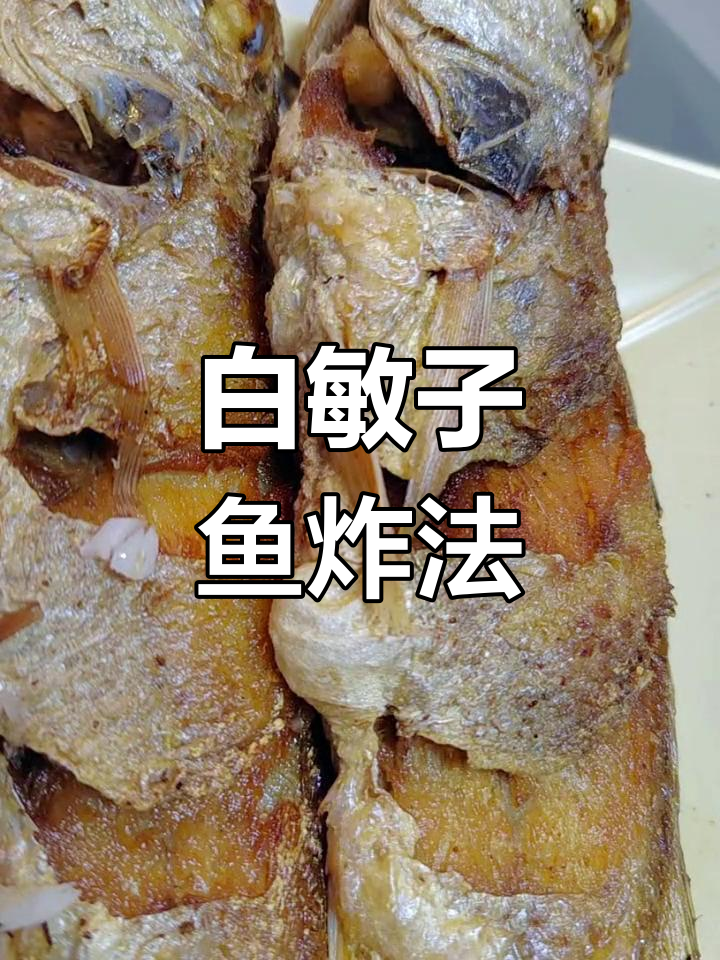 大连海钓新体验:白敏子鱼炸着吃,鲜脆美味