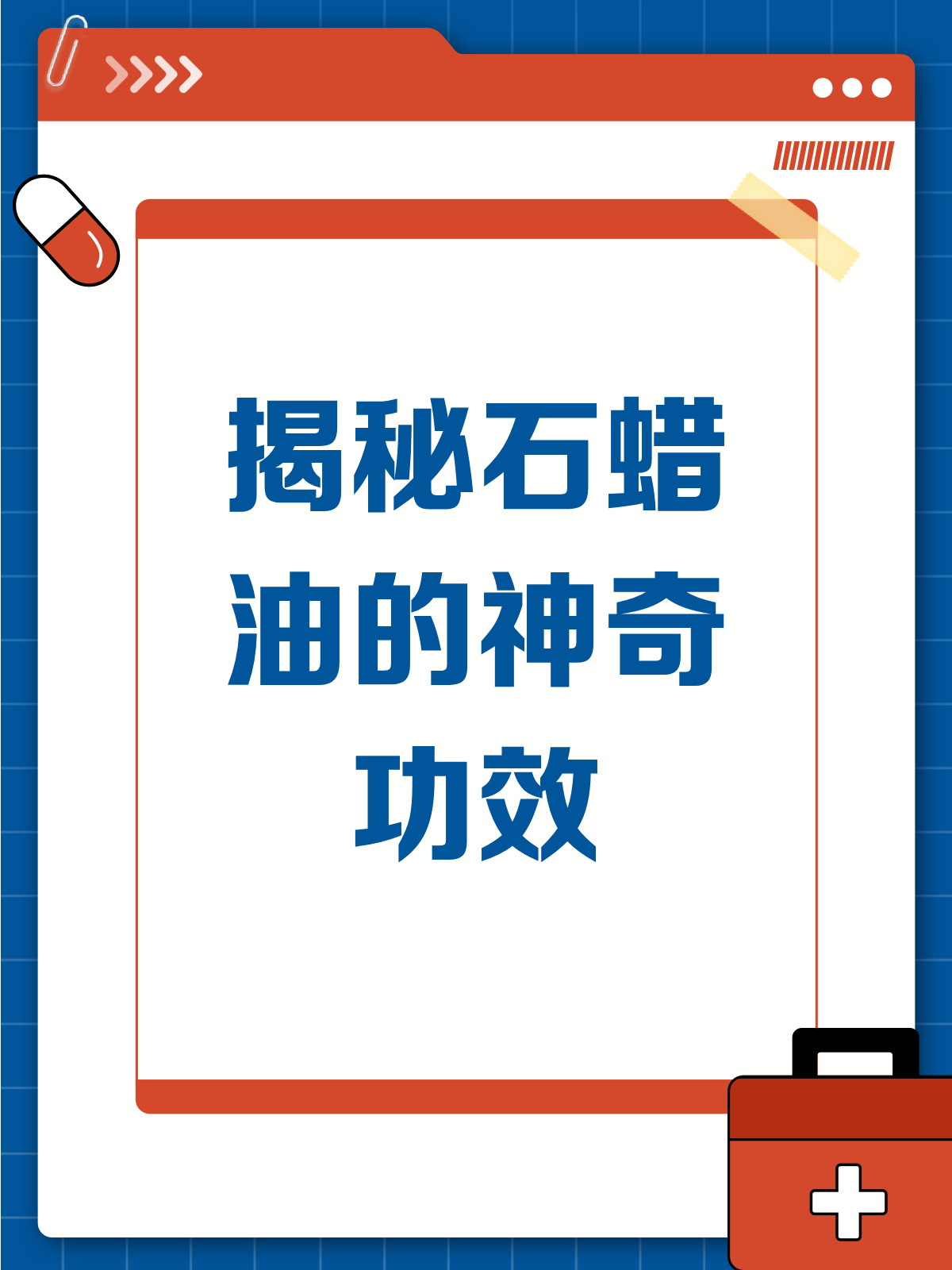 食用石蜡油,你真的用对了吗?