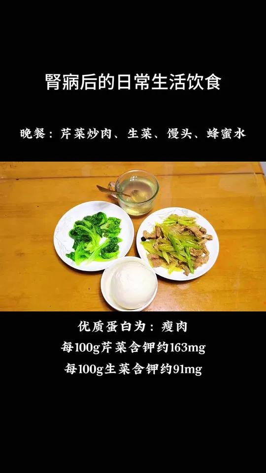 腎疒后的日常饮食晚餐分享:芹菜炒肉、生菜、馒头、蜂蜜水