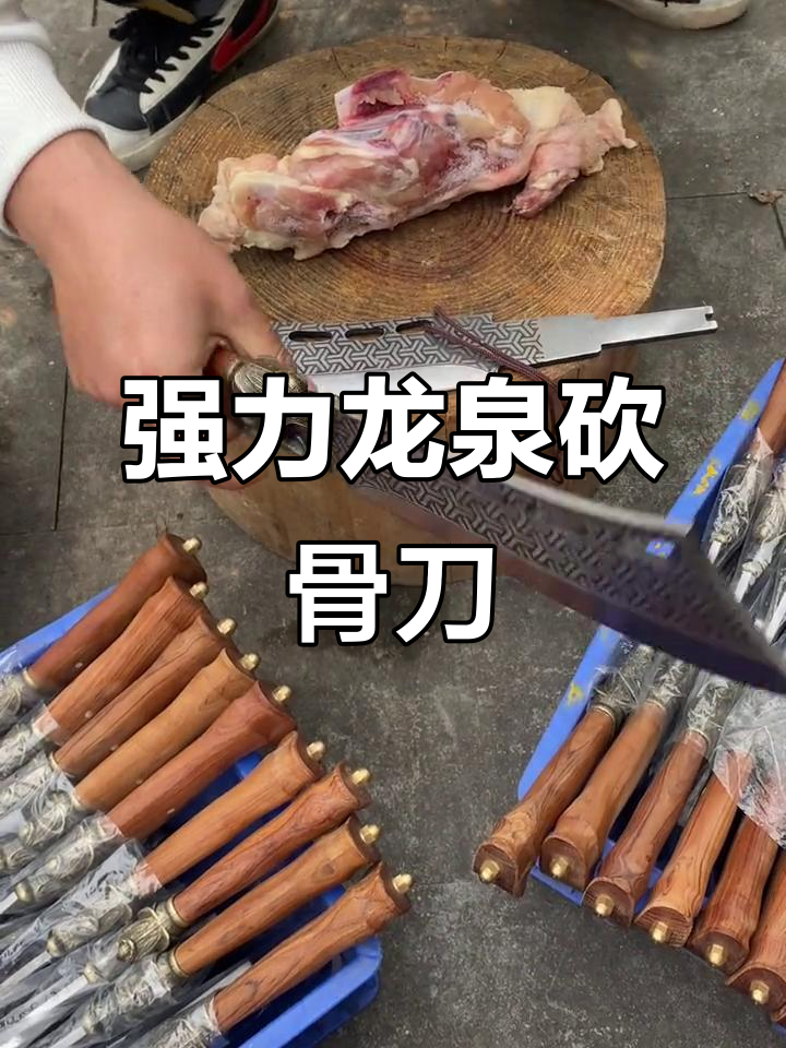 龙泉手工菜刀，砍骨轻松搞定！