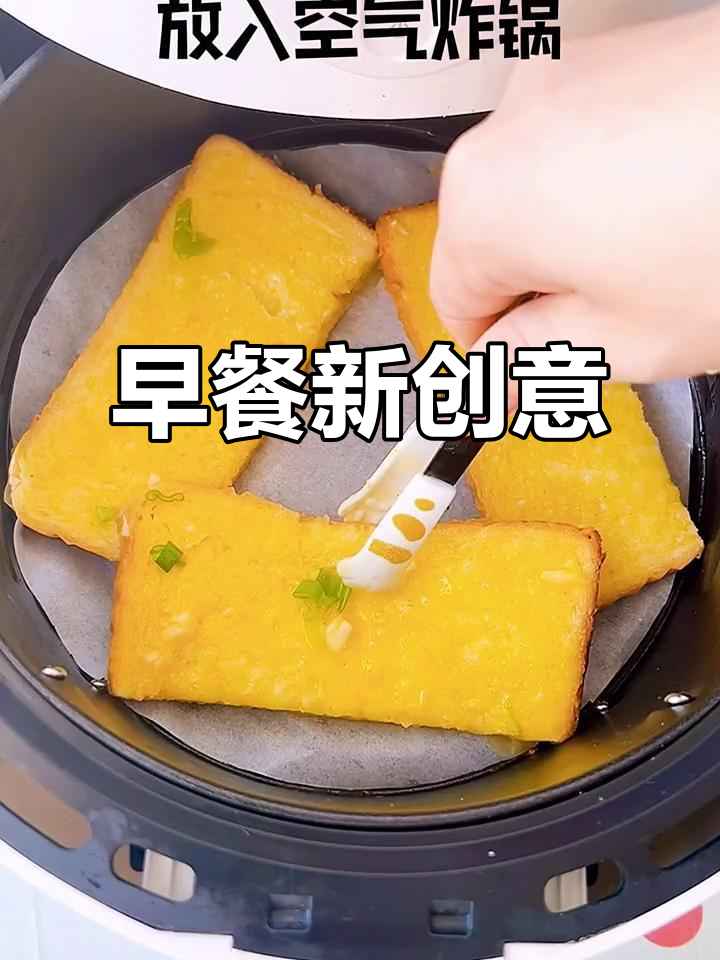 空气炸锅吐司新吃法,早餐不再单调!