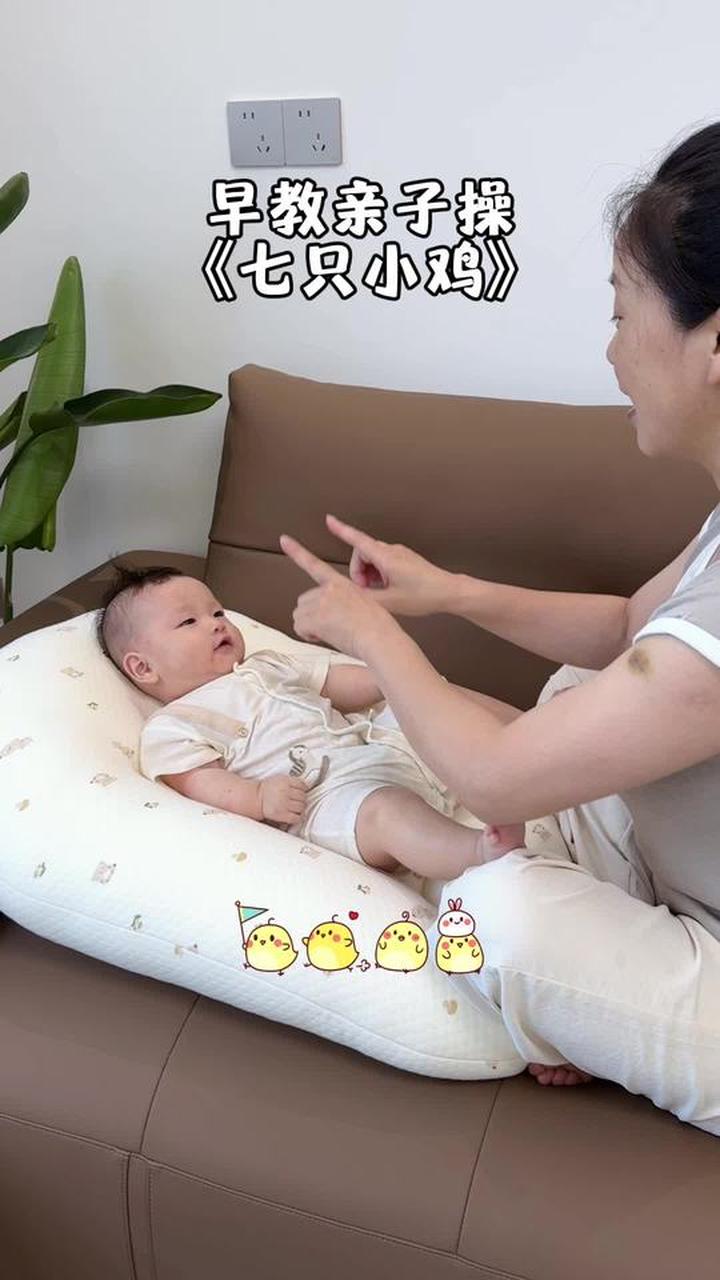 0-6个月早教亲子操《七只小鸡》有益宝宝大脑发育和亲子感情