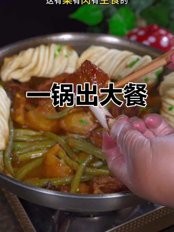 铁锅炖一锅出,排骨豆角土豆南瓜全搞定