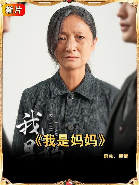 妈妈只用一碗红烧肉,就帮儿子迎来了千亿订单 好看又上头 我的妈妈大结局