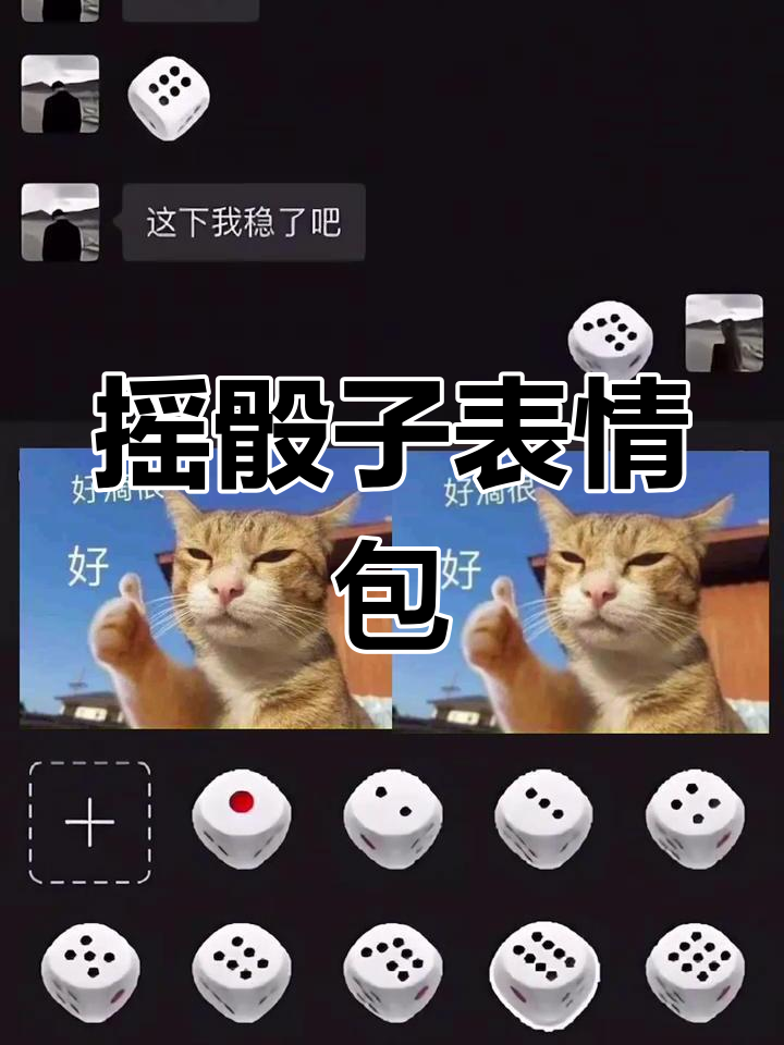趣味表情包:摇骰子1-6点动态展示