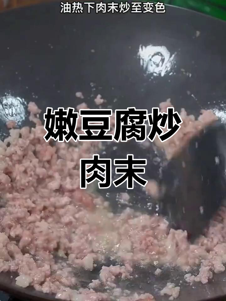一块嫩豆腐做肉末,家常下饭新做法