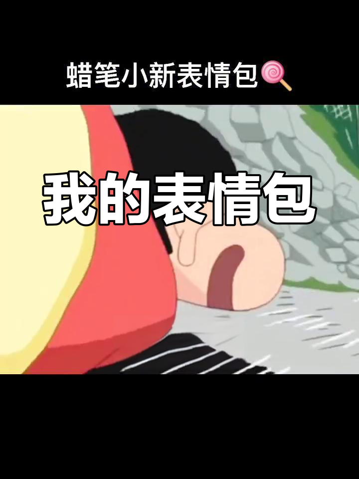 表情包大集合
