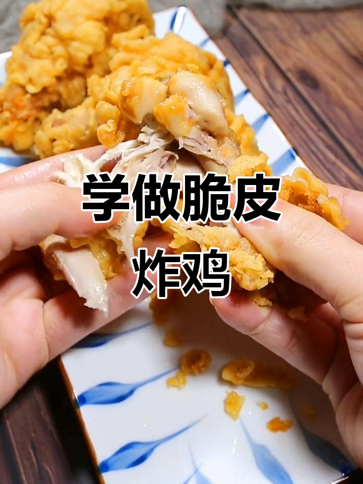脆皮炸鸡腿翅根,轻松学会肯德基同款美味