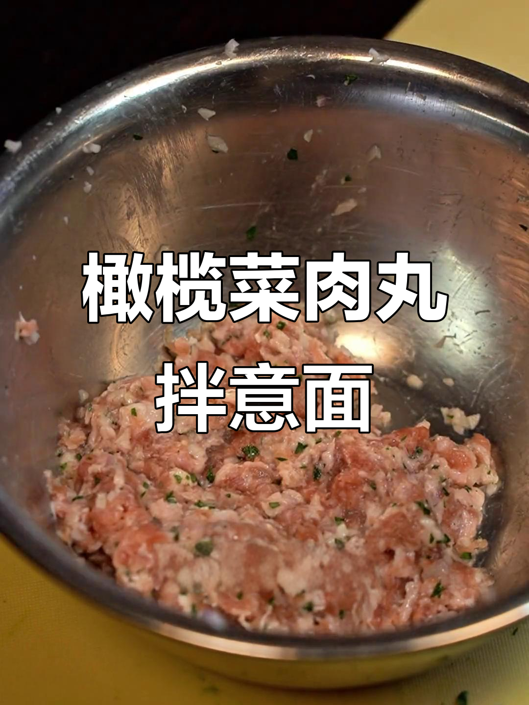 橄榄菜与猪肉搭配,意面新做法大揭秘!