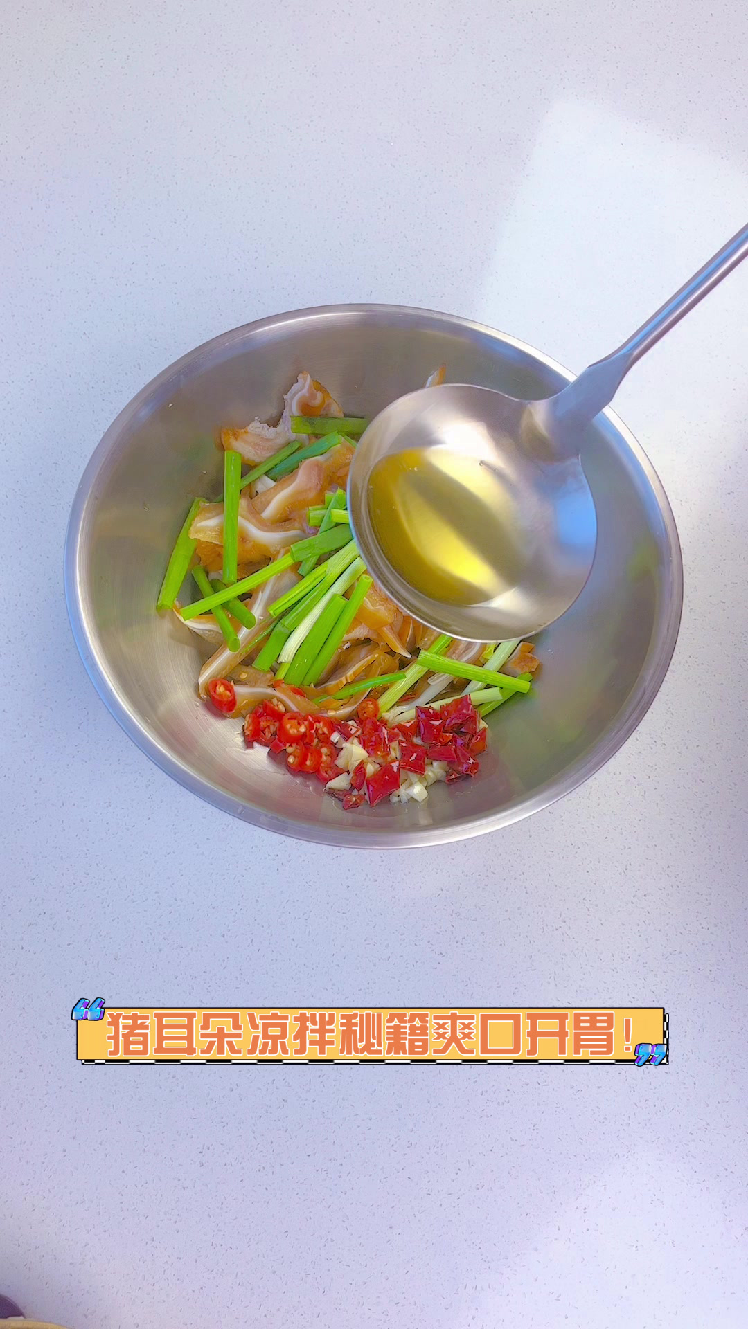 猪耳朵凉拌秘籍,爽口开胃!