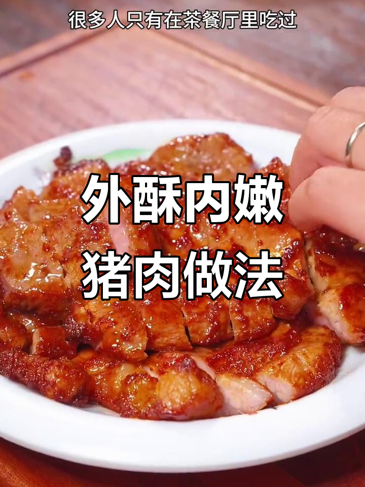 梅头肉新做法,外酥里嫩又多汁,简单步骤教你做香脆猪排