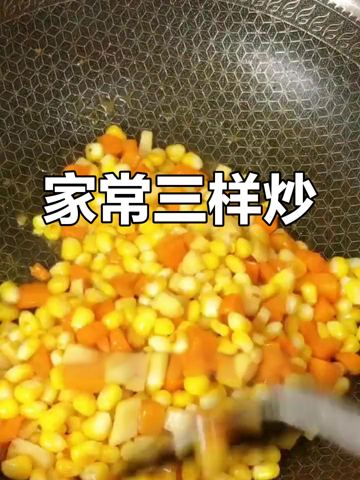 玉米山药炒,老少皆宜