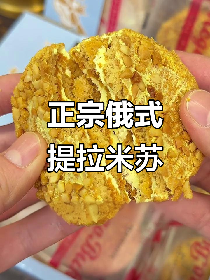 俄罗斯师傅做提拉米苏,松软不甜,真材实料!