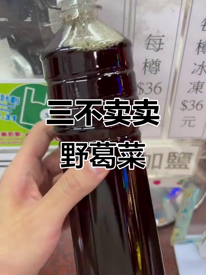 香港三不卖卖的野葛菜水，又咸又甜让人上瘾