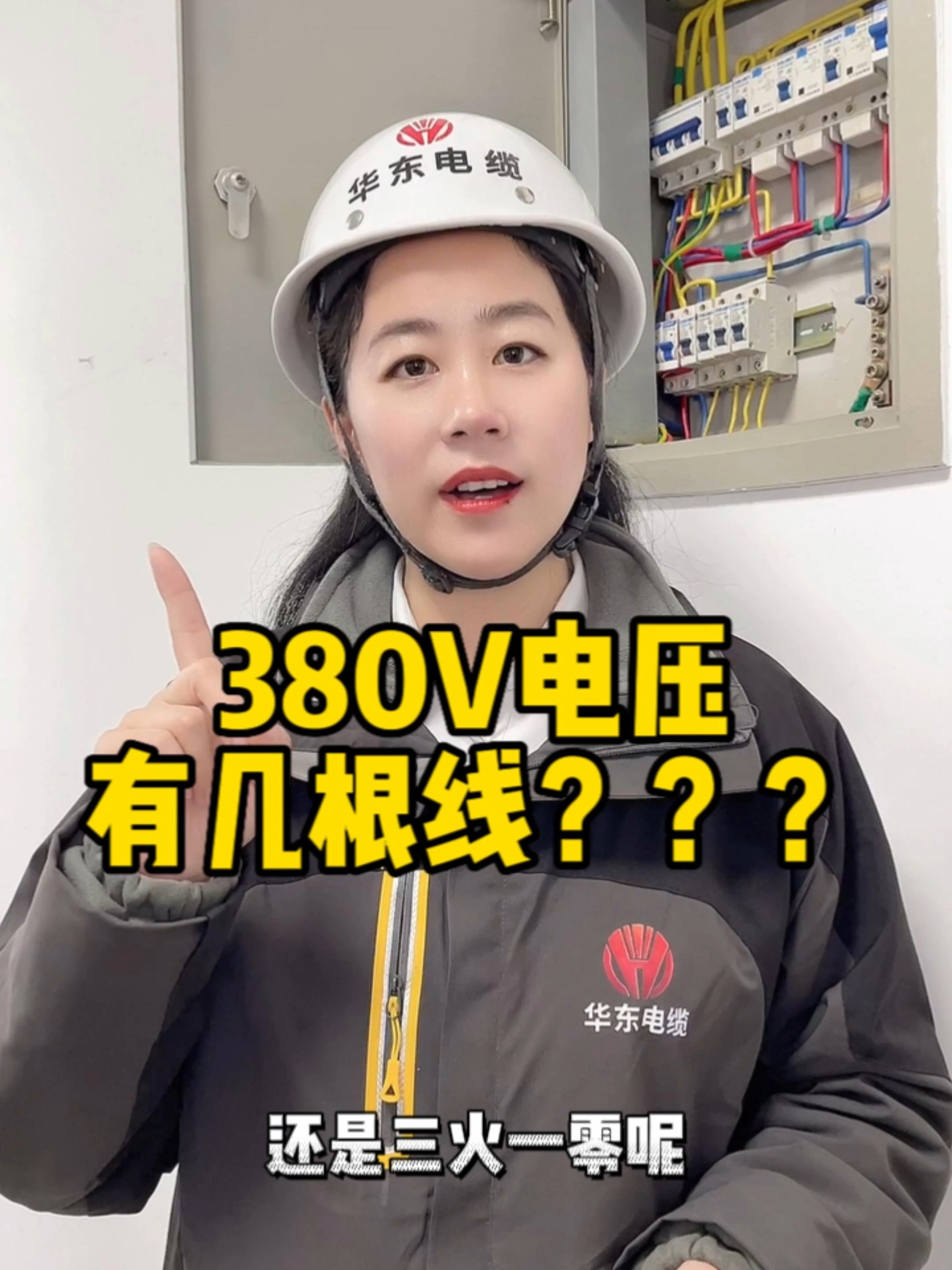 380V电压有几根线?