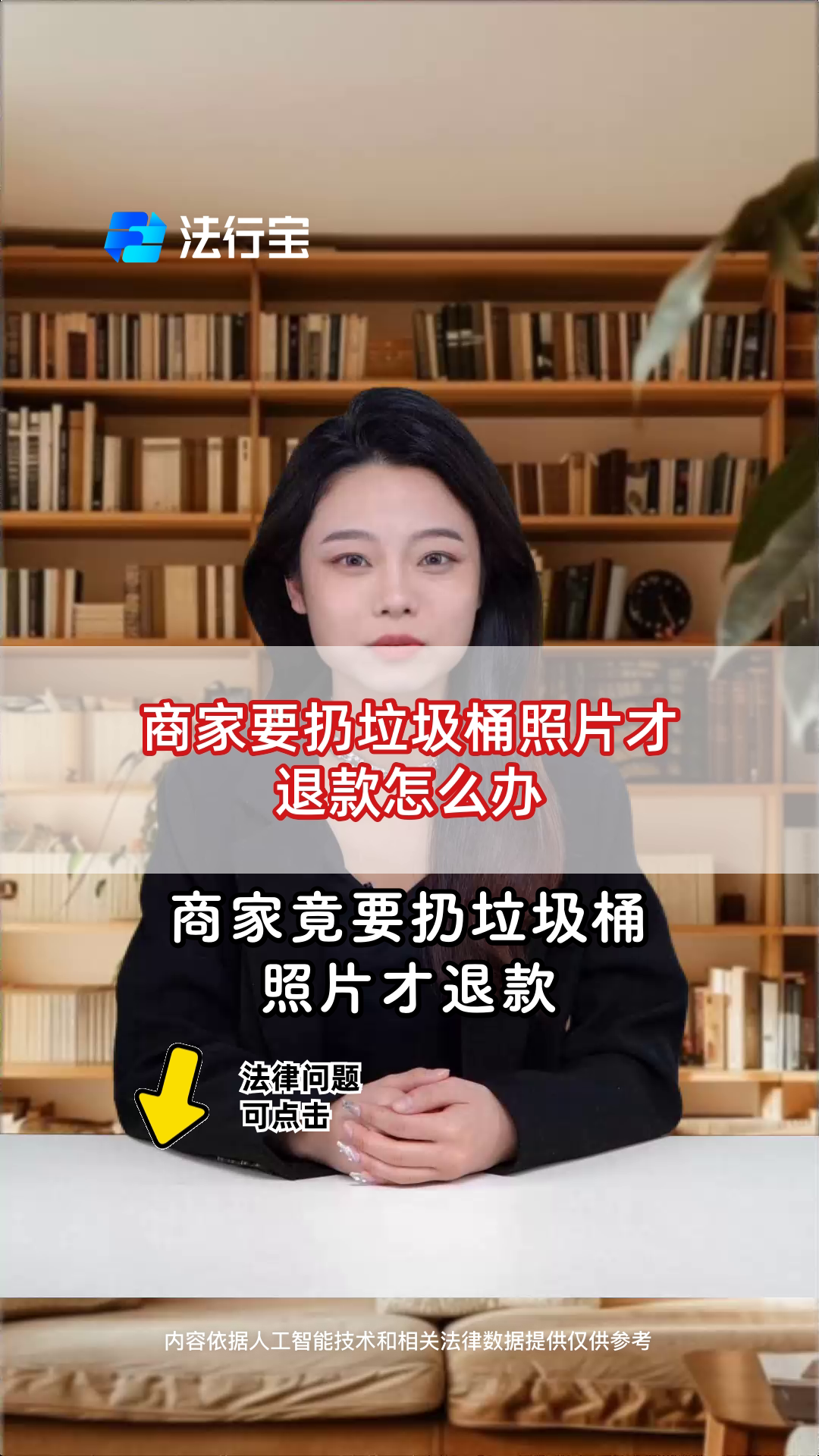 商家要扔垃圾桶照片才退款怎么办