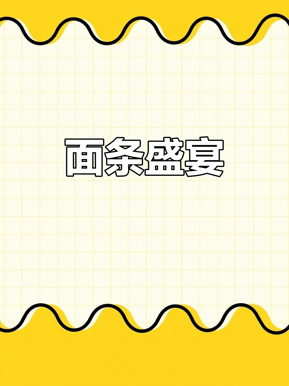 嗦面狂潮来袭,7种口味任选,汤浓味美,吃得过瘾!