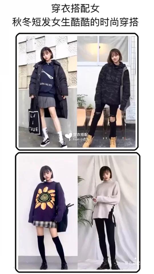 穿衣搭配女—秋冬短发女生酷酷的时尚穿搭