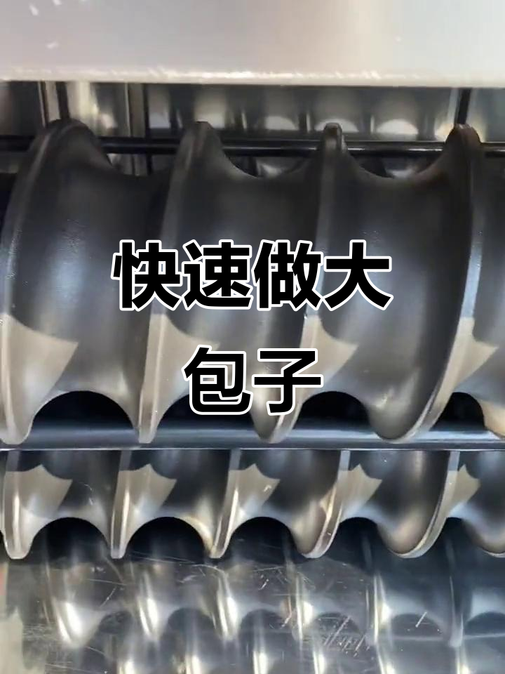 大8头馒头机,轻松做出大包馒头