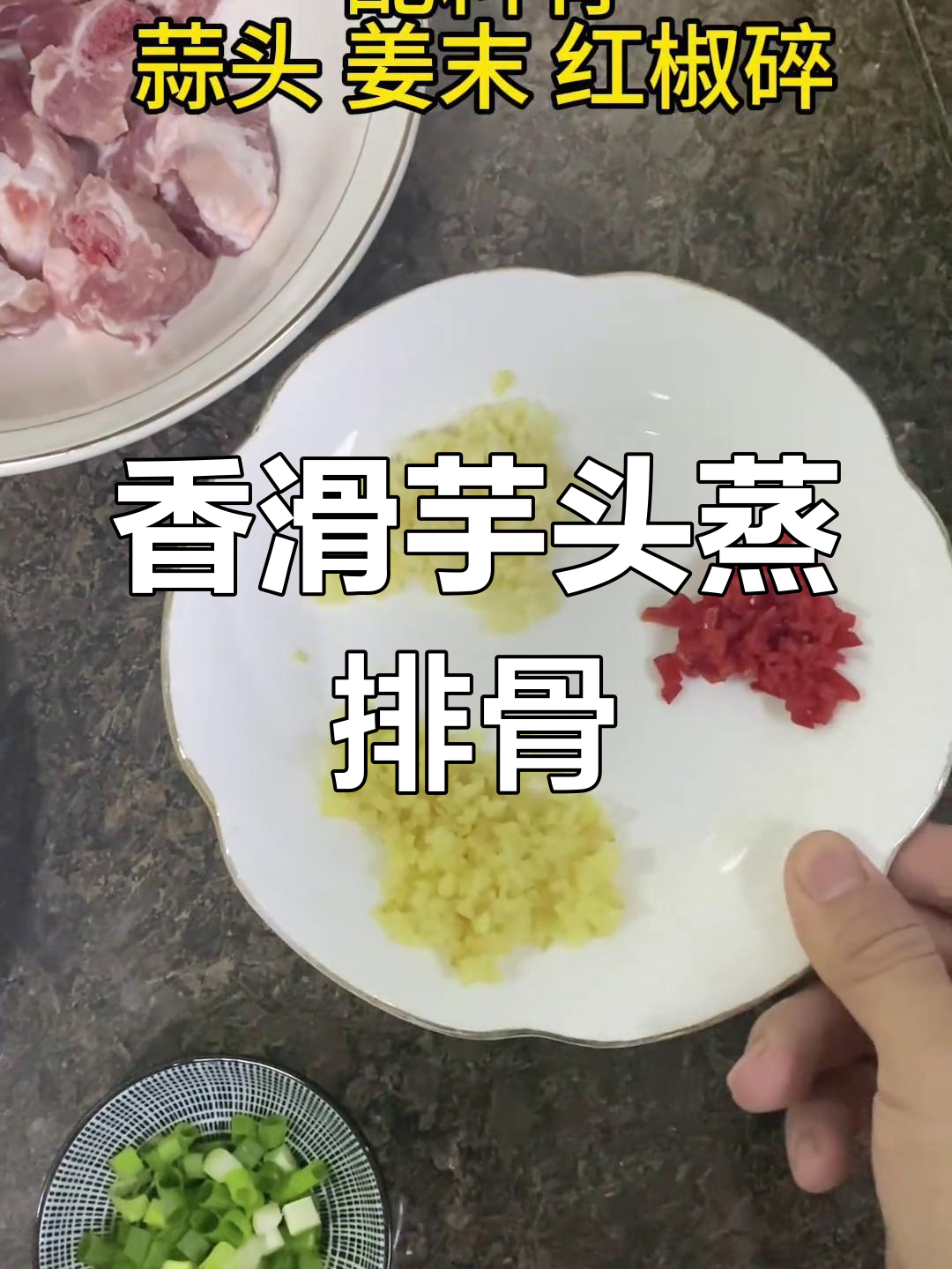 芋头蒸排骨,经典家常做法