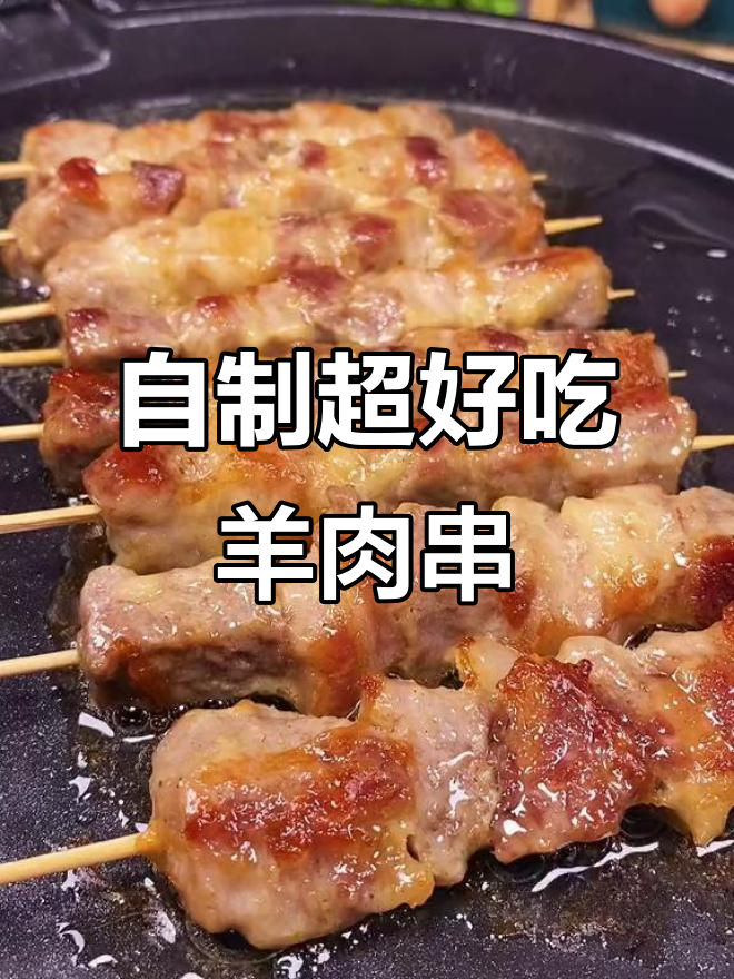 在家做羊肉串,简单又美味!猪梅花肉搭配秘制调料烤出完美口感