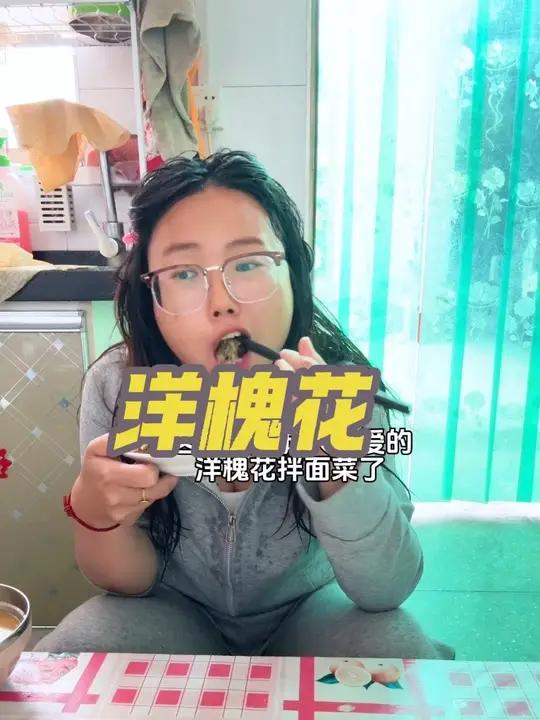 带大家看看山西运城的洋槐花拌面菜有多香#农村生活 #洋槐花#三农流量扶持计划 #volg十