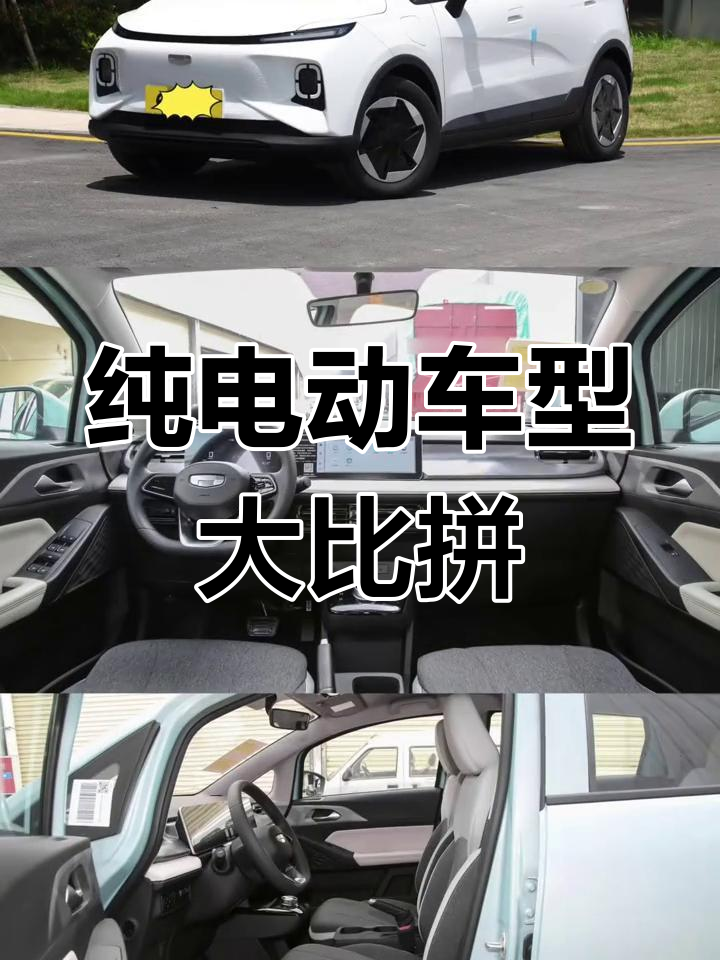 三款热门纯电车对比,价格、续航与空间各有所长