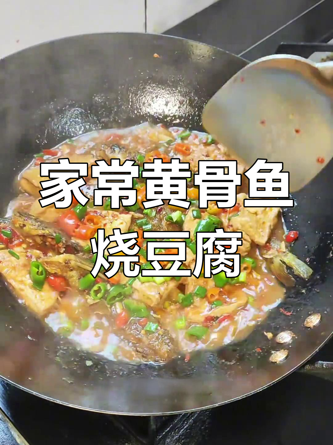 黄骨鱼豆腐汤,家常做法鲜美十足,汤浓味足,超赞!