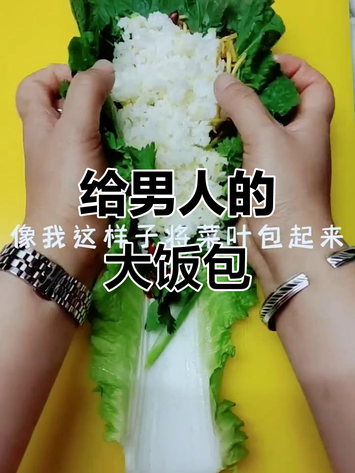 男人都拒绝不了的大饭包，香辣鲜美一口接一口