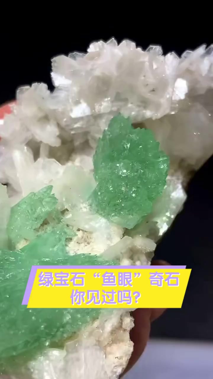 绿宝石“鱼眼”奇石,你见过吗?