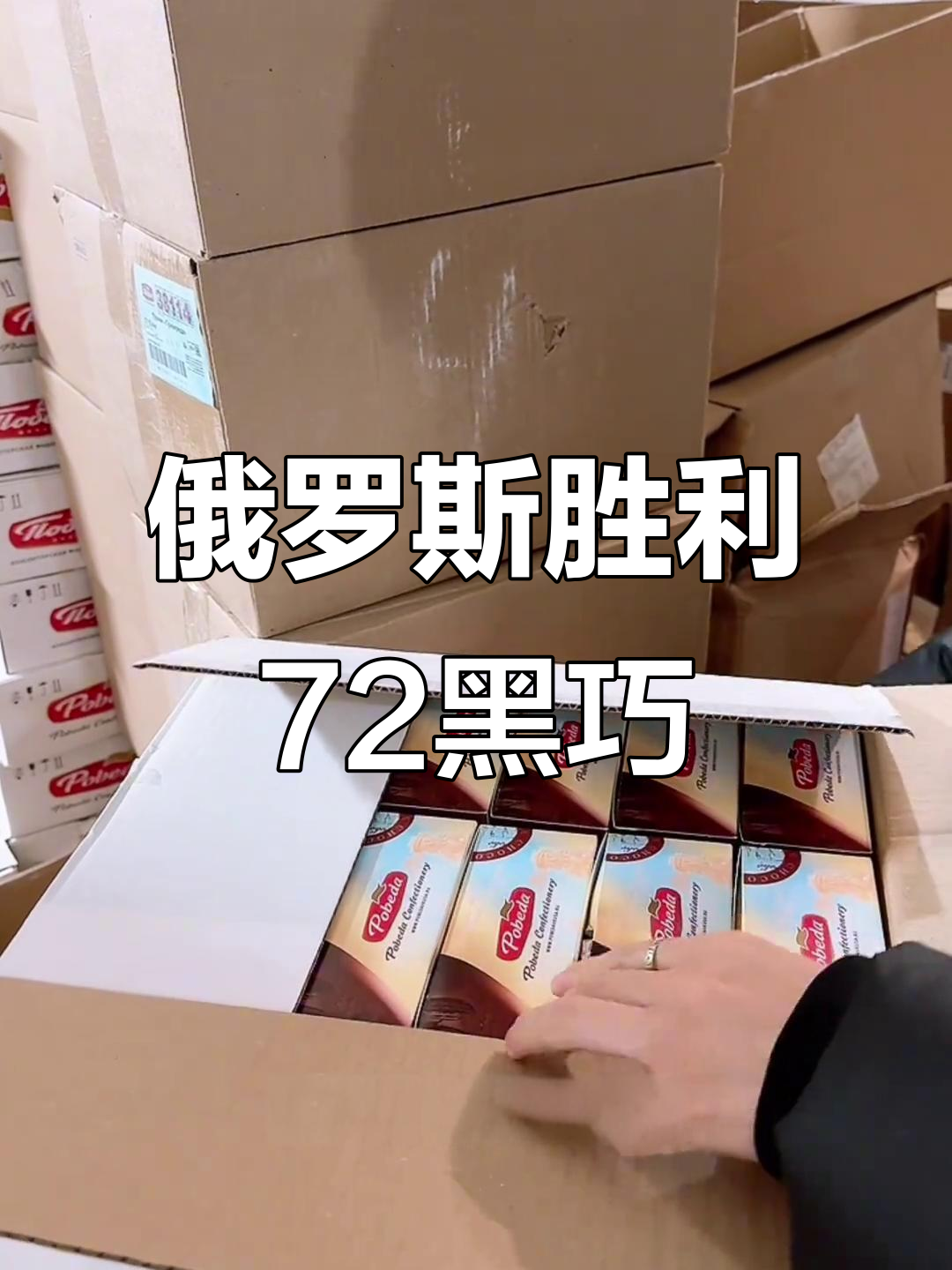 俄罗斯胜利72黑巧,丝滑不酸,纯可可脂巧克力推荐