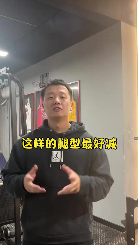 这样的腿型最好减