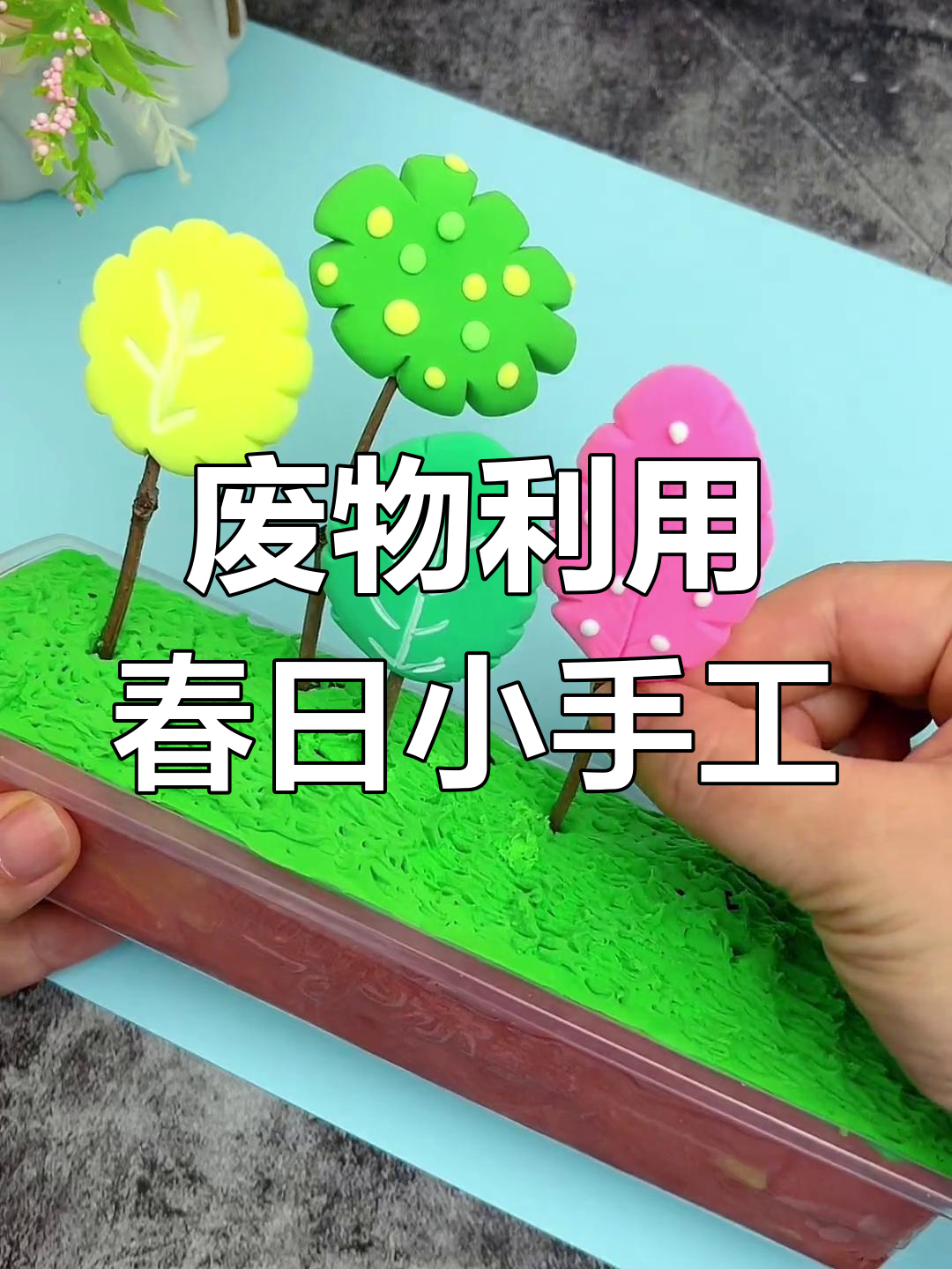 春天手工:用废旧薯片盒做植树节装饰