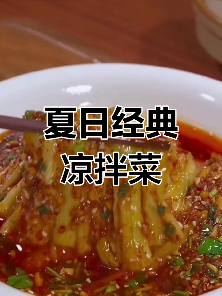 夏季必吃10道凉拌菜,简单又美味